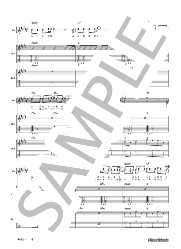 みらい (ゆず) / ギター弾き語り 初級 - サンプル譜面 4/5