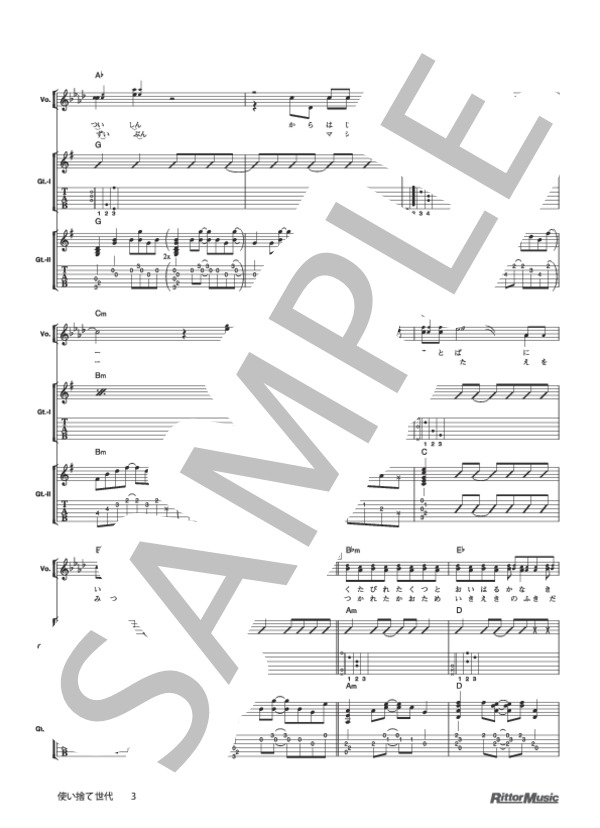 使い捨て世代 (ゆず) / ギター弾き語り 初級 - サンプル譜面 3/5