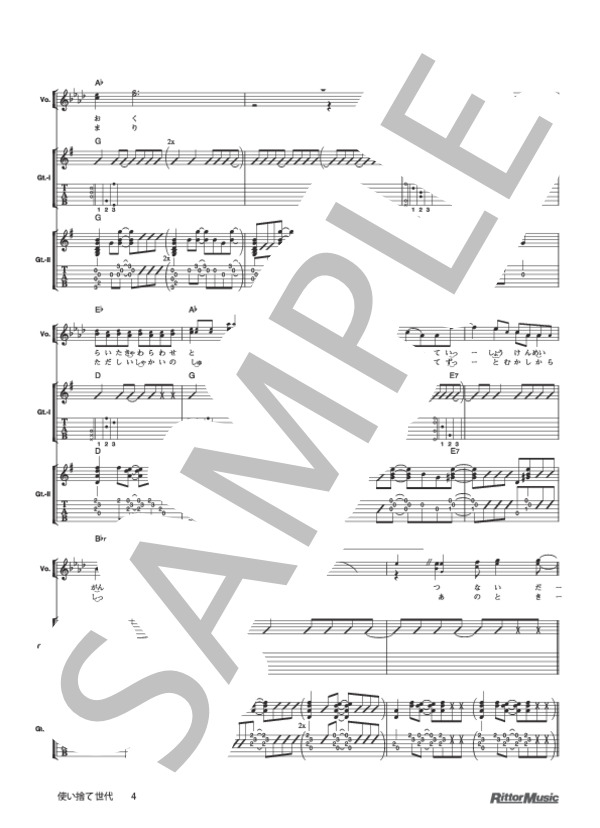 使い捨て世代 (ゆず) / ギター弾き語り 初級 - サンプル譜面 4/5