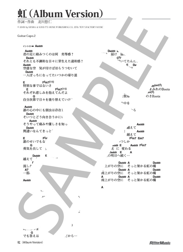 虹(Album Version) (ゆず) / ギター弾き語り 初級 - サンプル譜面 1/5