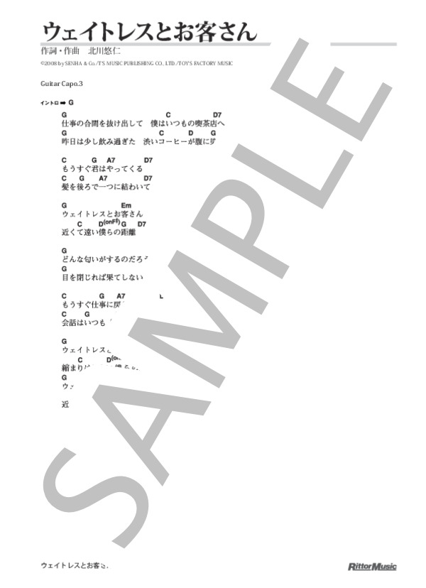 ウェイトレスとお客さん (ゆず) / ギター弾き語り 初級 - サンプル譜面 1/3