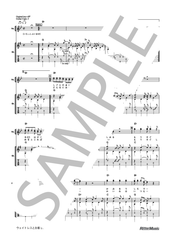 ウェイトレスとお客さん (ゆず) / ギター弾き語り 初級 - サンプル譜面 2/3