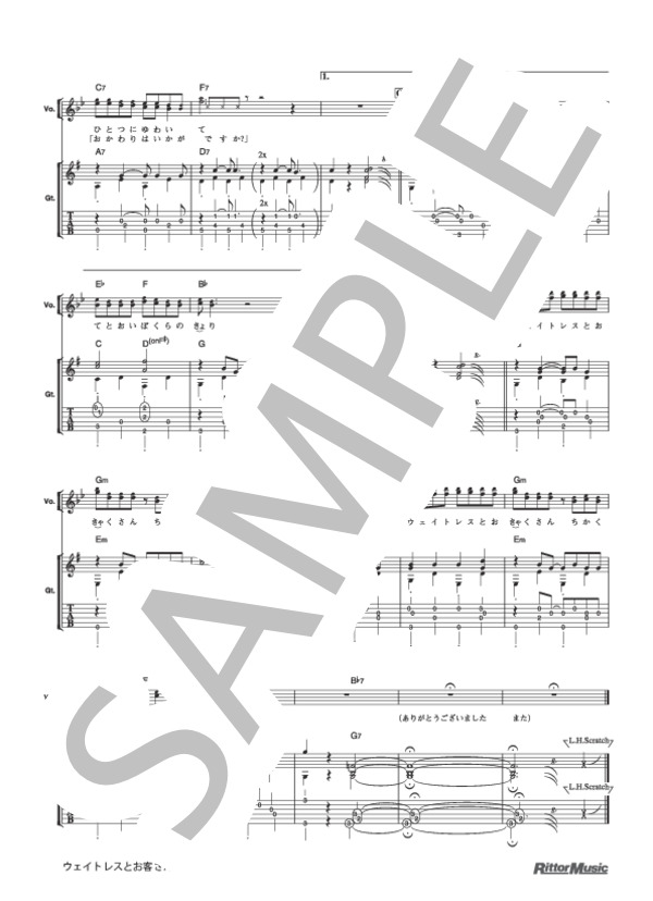 ウェイトレスとお客さん (ゆず) / ギター弾き語り 初級 - サンプル譜面 3/3