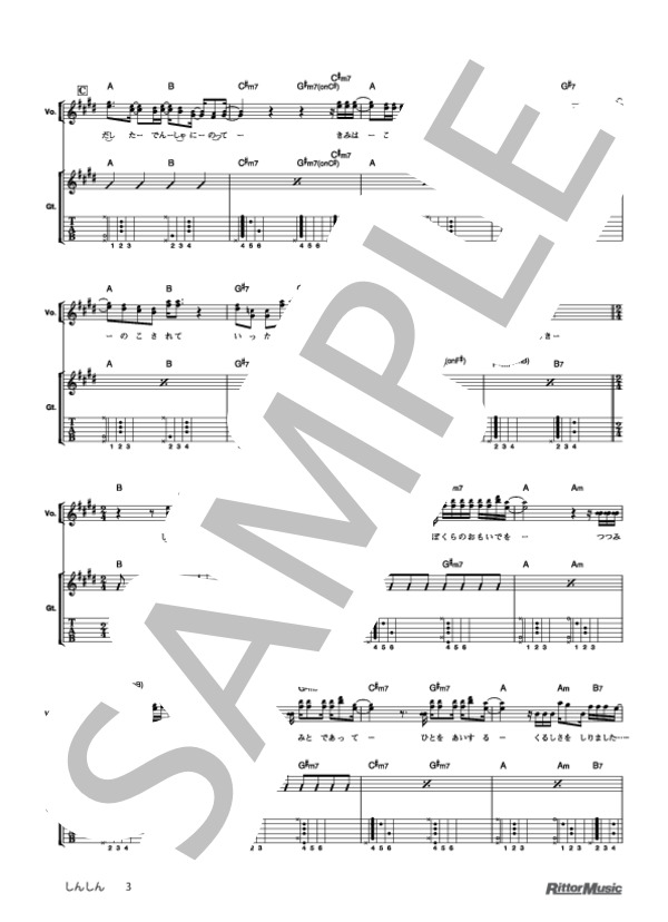 しんしん (ゆず) / ギター弾き語り 初級 - サンプル譜面 3/5