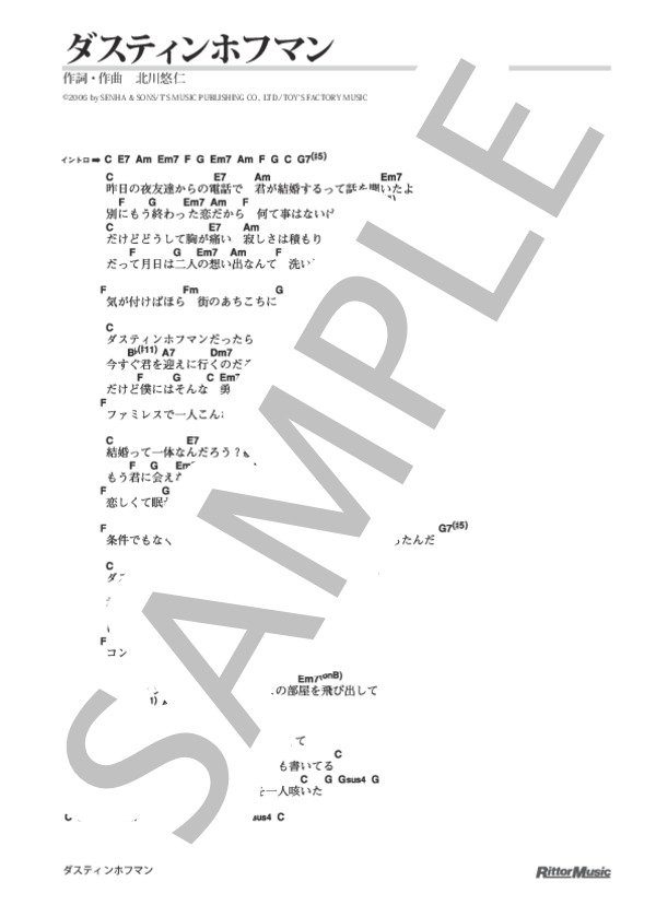 ダスティンホフマン (ゆず) / ギター弾き語り 初級 - サンプル譜面 1/5