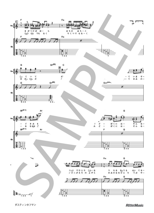 ダスティンホフマン (ゆず) / ギター弾き語り 初級 - サンプル譜面 4/5