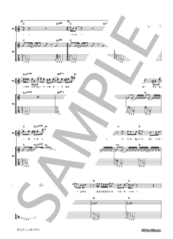 ダスティンホフマン (ゆず) / ギター弾き語り 初級 - サンプル譜面 5/5