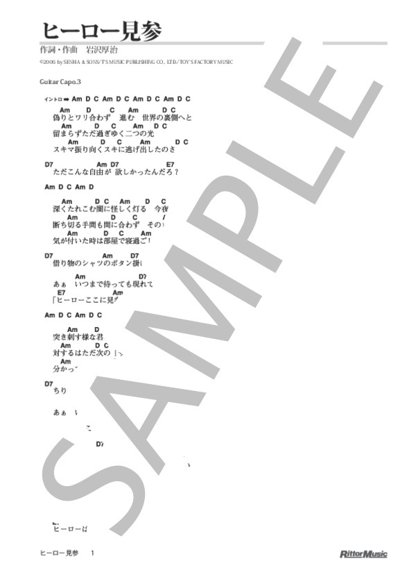 ヒーロー見参 (ゆず) / ギター弾き語り 初級 - サンプル譜面 1/5