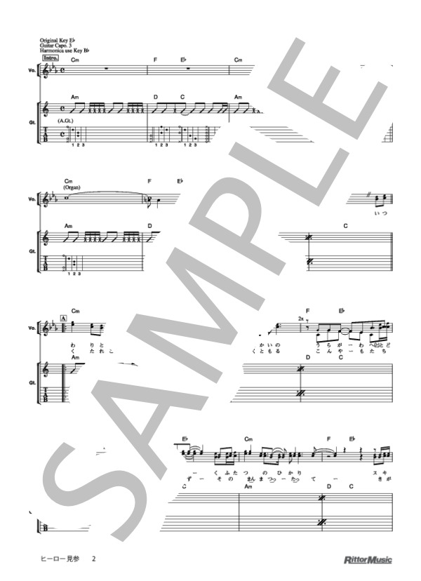 ヒーロー見参 (ゆず) / ギター弾き語り 初級 - サンプル譜面 2/5