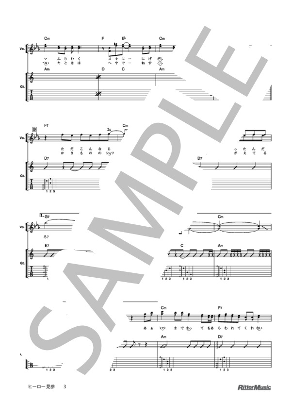 ヒーロー見参 (ゆず) / ギター弾き語り 初級 - サンプル譜面 3/5