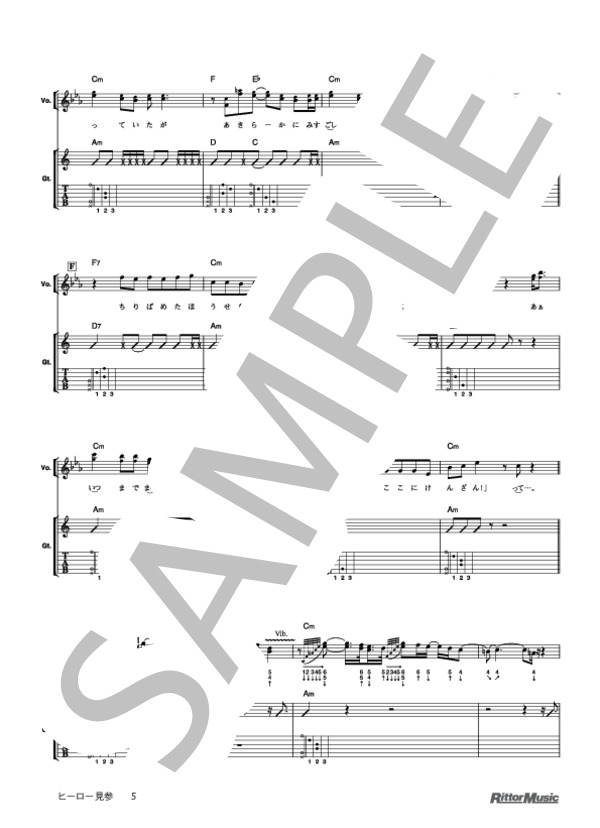 ヒーロー見参 (ゆず) / ギター弾き語り 初級 - サンプル譜面 5/5