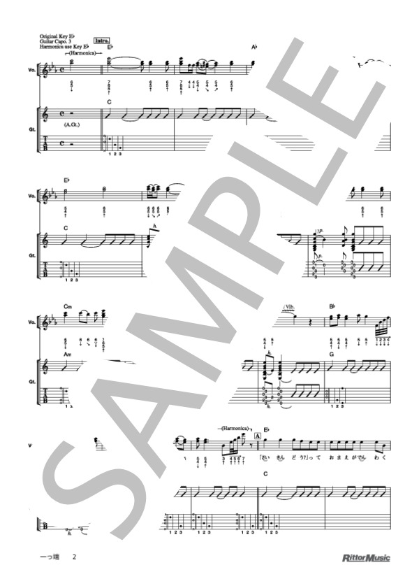 一っ端 (ゆず) / ギター弾き語り 初級 - サンプル譜面 2/5