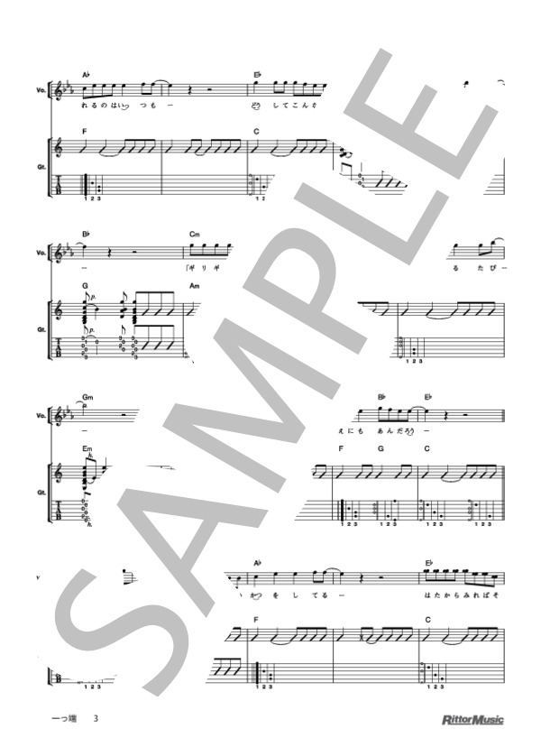 一っ端 (ゆず) / ギター弾き語り 初級 - サンプル譜面 3/5