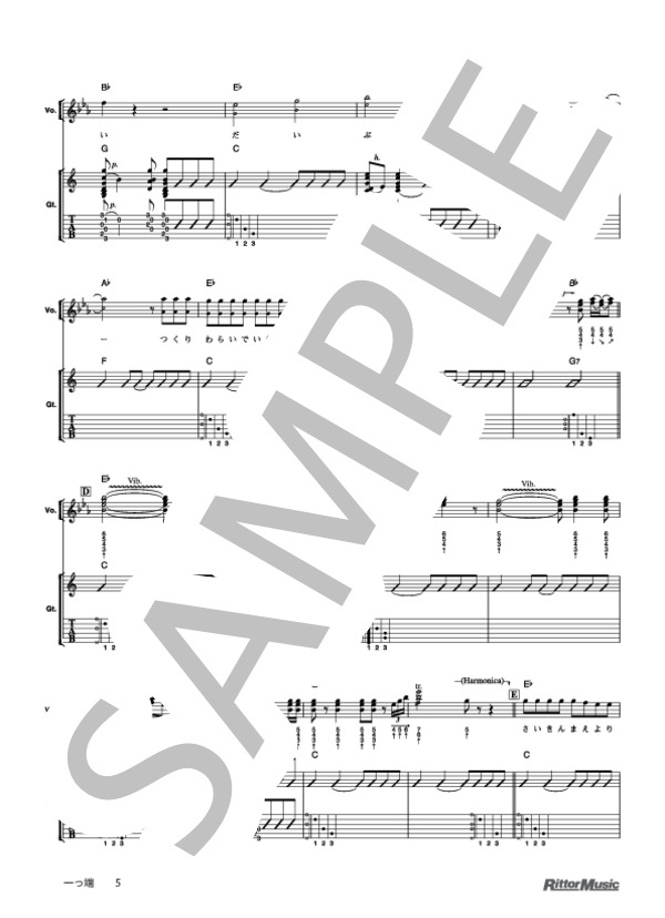 一っ端 (ゆず) / ギター弾き語り 初級 - サンプル譜面 5/5