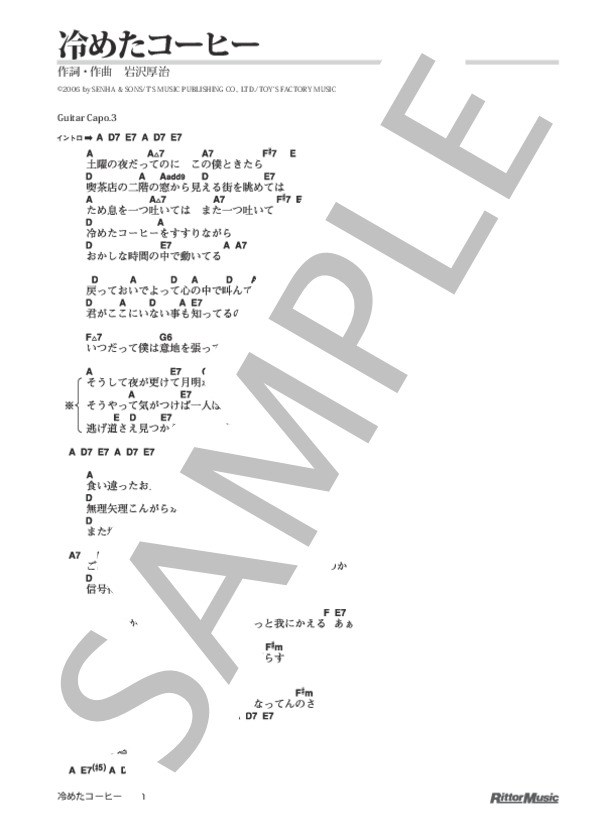 冷めたコーヒー (ゆず) / ギター弾き語り 初級 - サンプル譜面 1/5