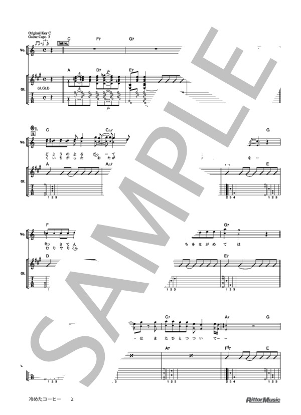 冷めたコーヒー (ゆず) / ギター弾き語り 初級 - サンプル譜面 2/5