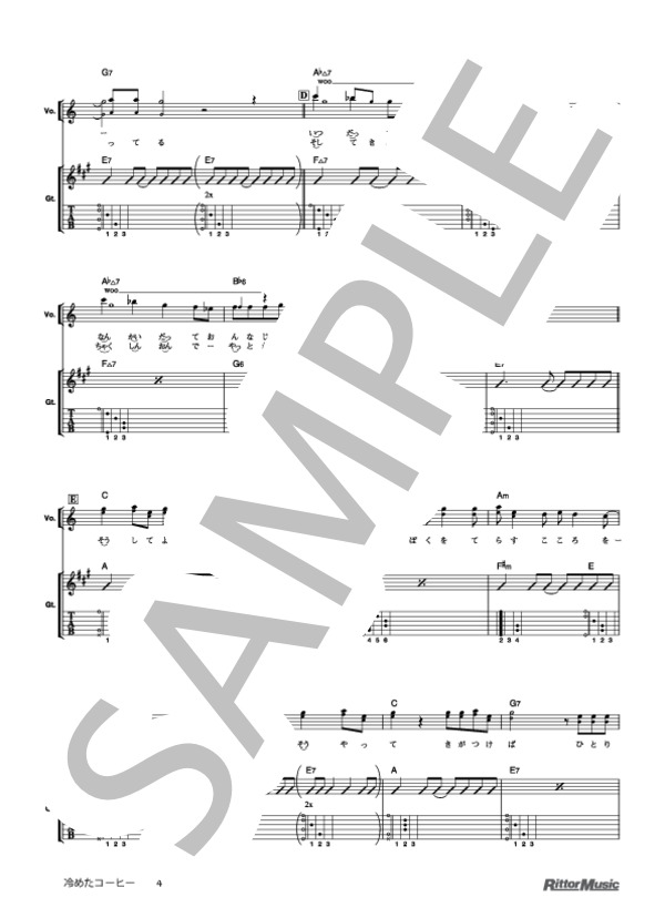 冷めたコーヒー (ゆず) / ギター弾き語り 初級 - サンプル譜面 4/5