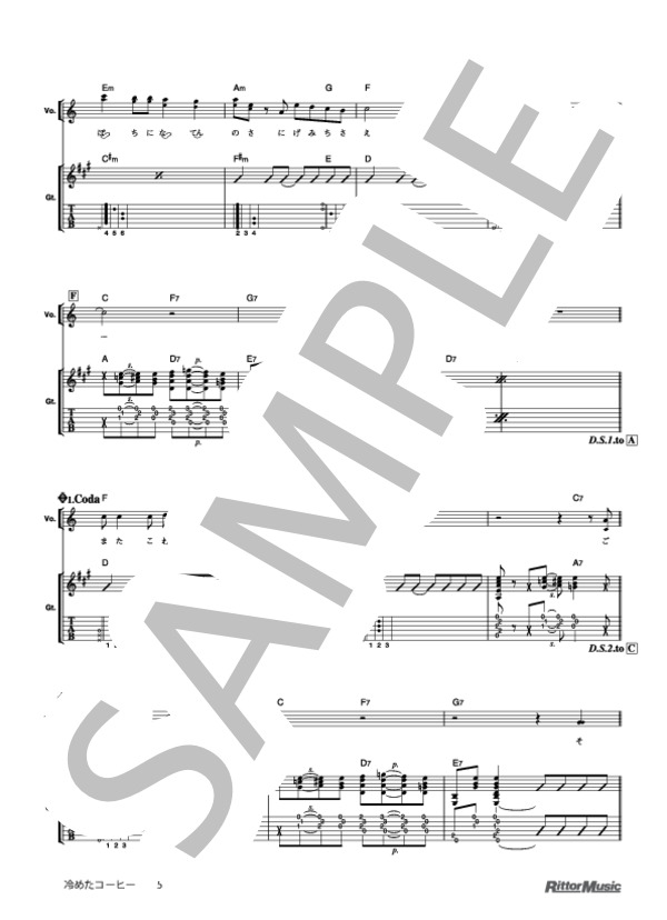冷めたコーヒー (ゆず) / ギター弾き語り 初級 - サンプル譜面 5/5