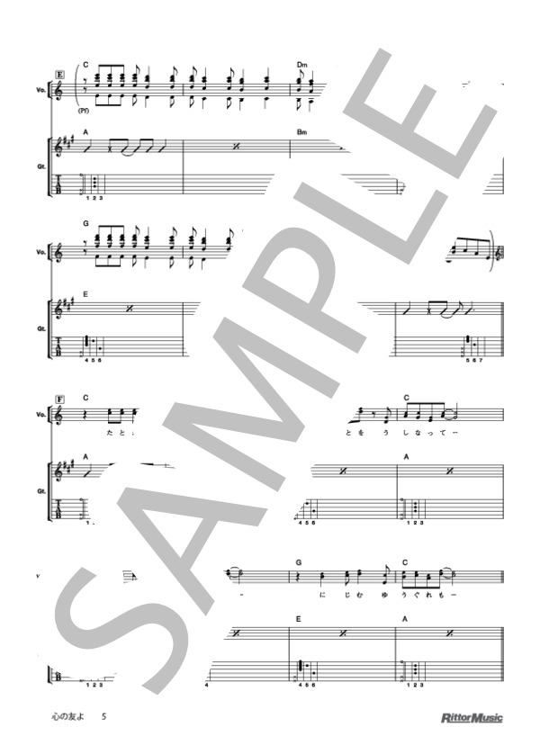 心の友よ (ゆず) / ギター弾き語り 初級 - サンプル譜面 5/5