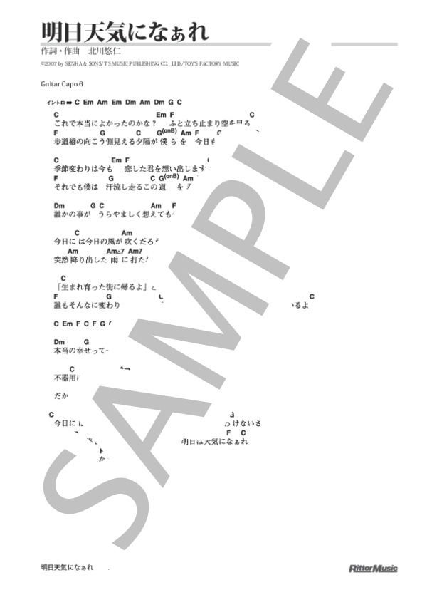 明日天気になぁれ (ゆず) / ギター弾き語り 初級 - サンプル譜面 1/5