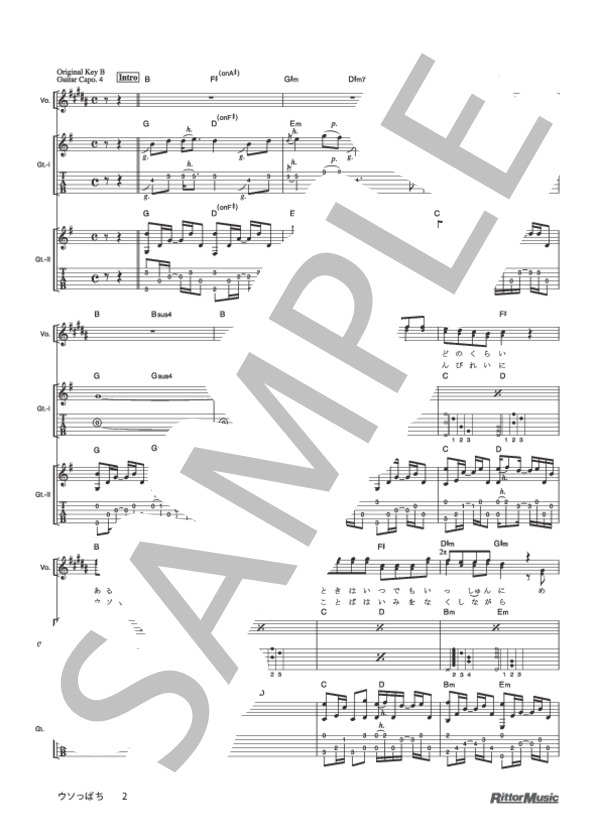 ウソっぱち (ゆず) / ギター弾き語り 初級 - サンプル譜面 2/5