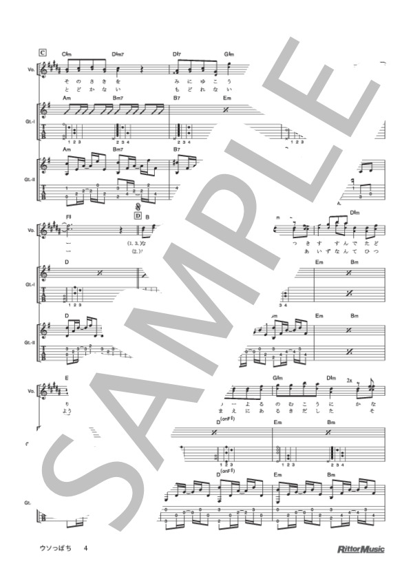 ウソっぱち (ゆず) / ギター弾き語り 初級 - サンプル譜面 4/5