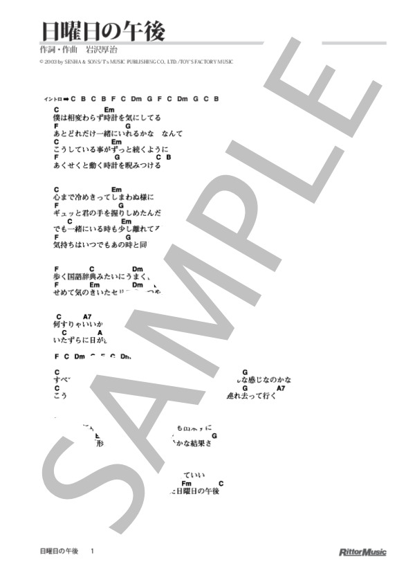 日曜日の午後 (ゆず) / ギター弾き語り 初級 - サンプル譜面 1/5