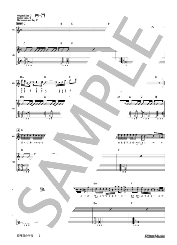 日曜日の午後 (ゆず) / ギター弾き語り 初級 - サンプル譜面 2/5