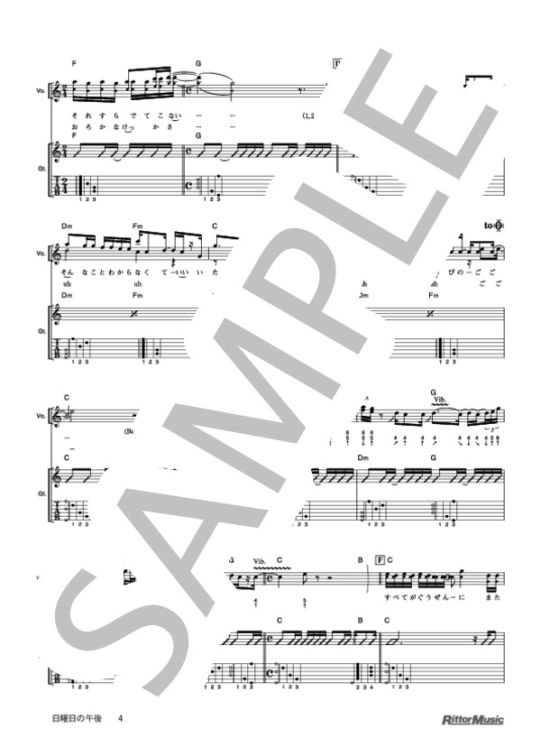 日曜日の午後 (ゆず) / ギター弾き語り 初級 - サンプル譜面 4/5