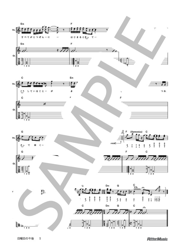 日曜日の午後 (ゆず) / ギター弾き語り 初級 - サンプル譜面 5/5