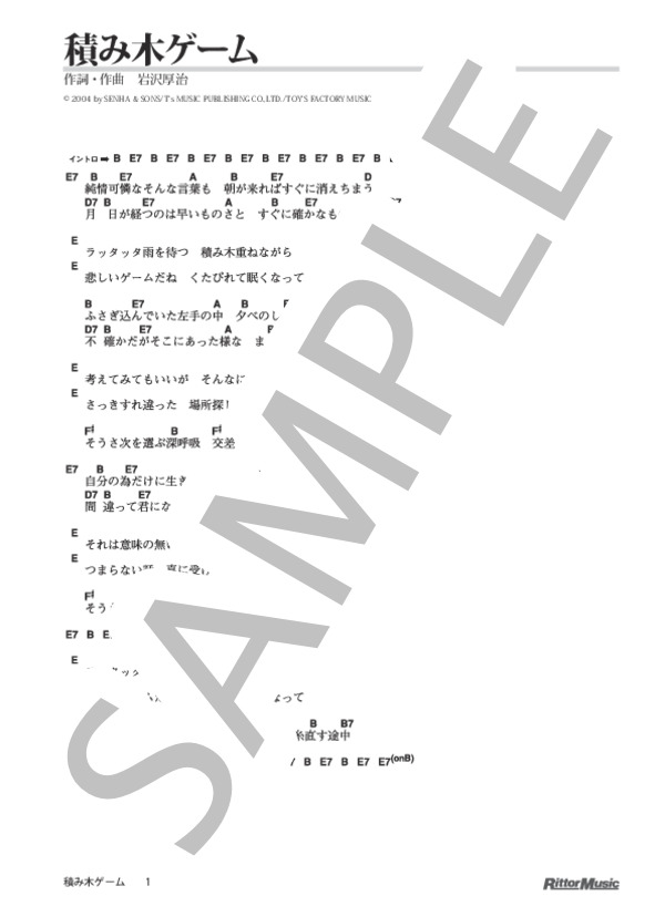 積み木ゲーム (ゆず) / ギター弾き語り 初級 - サンプル譜面 1/5