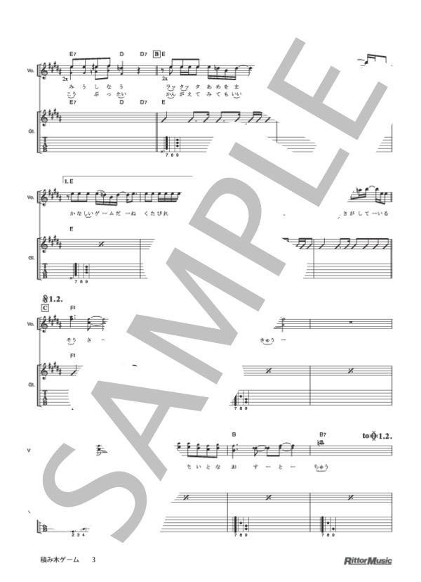 積み木ゲーム (ゆず) / ギター弾き語り 初級 - サンプル譜面 3/5