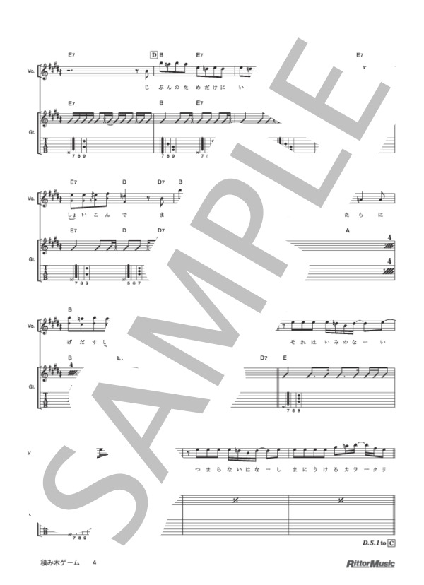 積み木ゲーム (ゆず) / ギター弾き語り 初級 - サンプル譜面 4/5