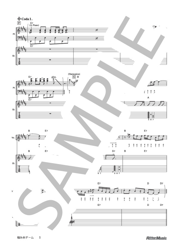 積み木ゲーム (ゆず) / ギター弾き語り 初級 - サンプル譜面 5/5