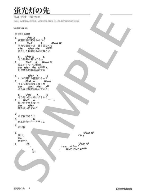 蛍光灯の先 (ゆず) / ギター弾き語り 初級 - サンプル譜面 1/5