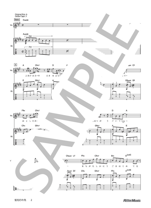 蛍光灯の先 (ゆず) / ギター弾き語り 初級 - サンプル譜面 2/5