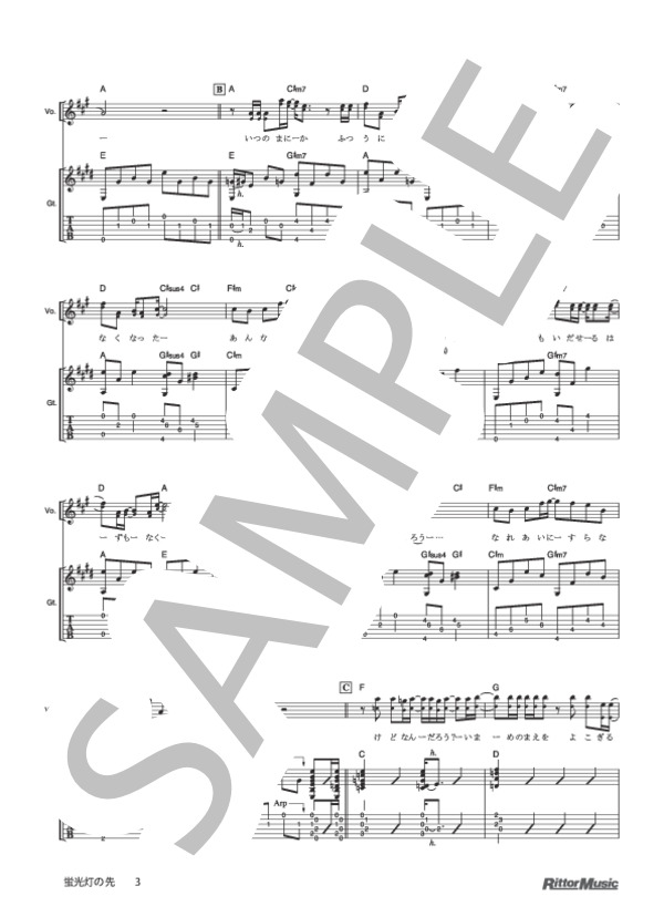 蛍光灯の先 (ゆず) / ギター弾き語り 初級 - サンプル譜面 3/5