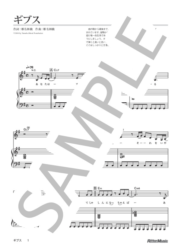 ギブス (椎名 林檎) / ピアノ弾き語り 中級 - サンプル譜面 1/5