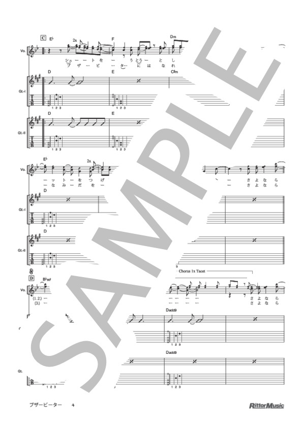 ブザービーター (ゆず) / ギター弾き語り 初級 - サンプル譜面 4/5