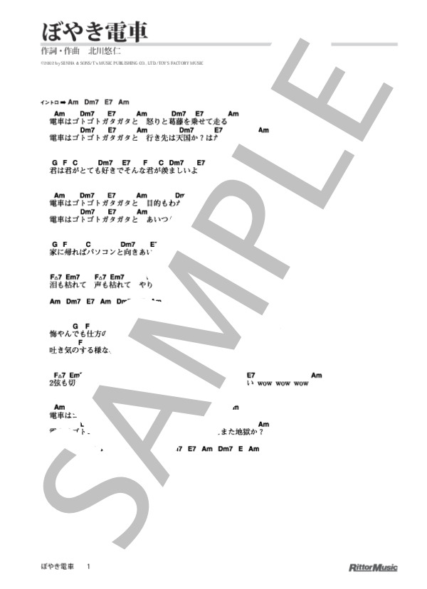 ぼやき電車 (ゆず) / ギター弾き語り 初級 - サンプル譜面 1/5