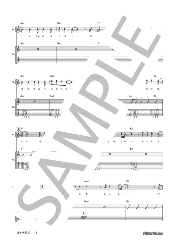 ぼやき電車 (ゆず) / ギター弾き語り 初級 - サンプル譜面 3/5