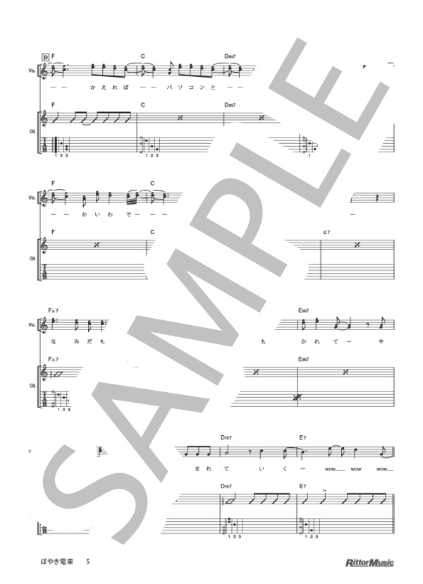 ぼやき電車 (ゆず) / ギター弾き語り 初級 - サンプル譜面 5/5