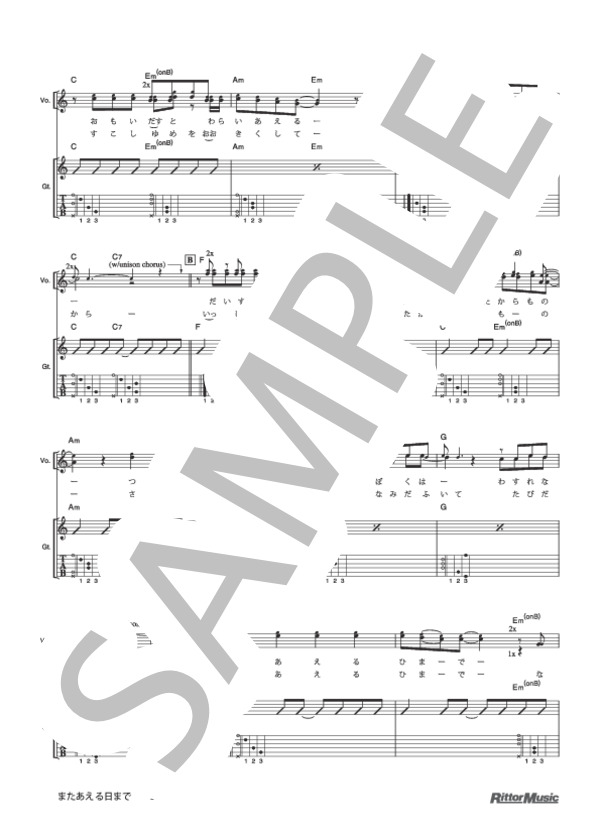 またあえる日まで (ゆず) / ギター弾き語り 初級 - サンプル譜面 3/5