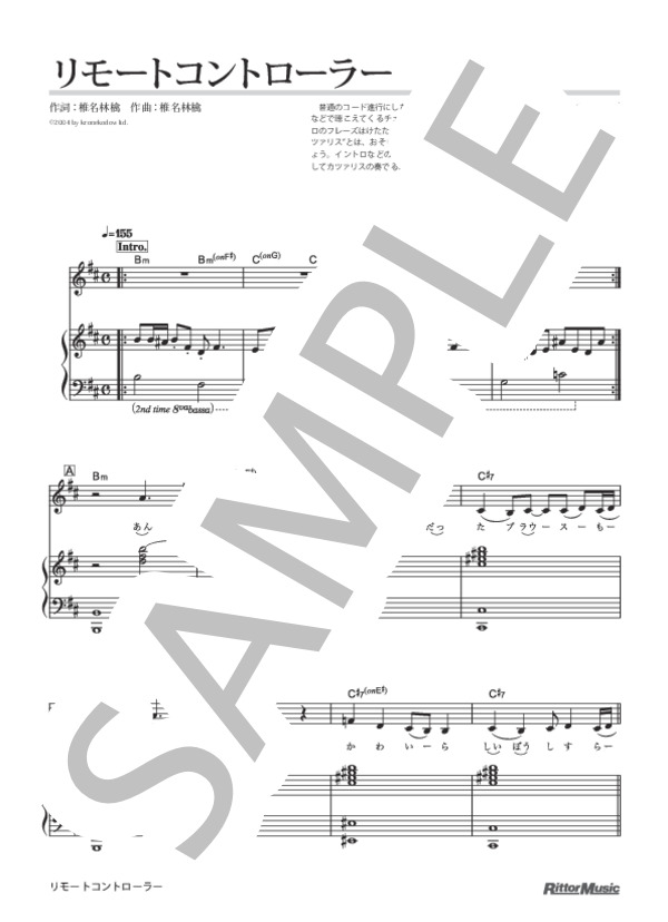 リモートコントローラー (椎名 林檎) / ピアノ弾き語り 中級 - サンプル譜面 1/5