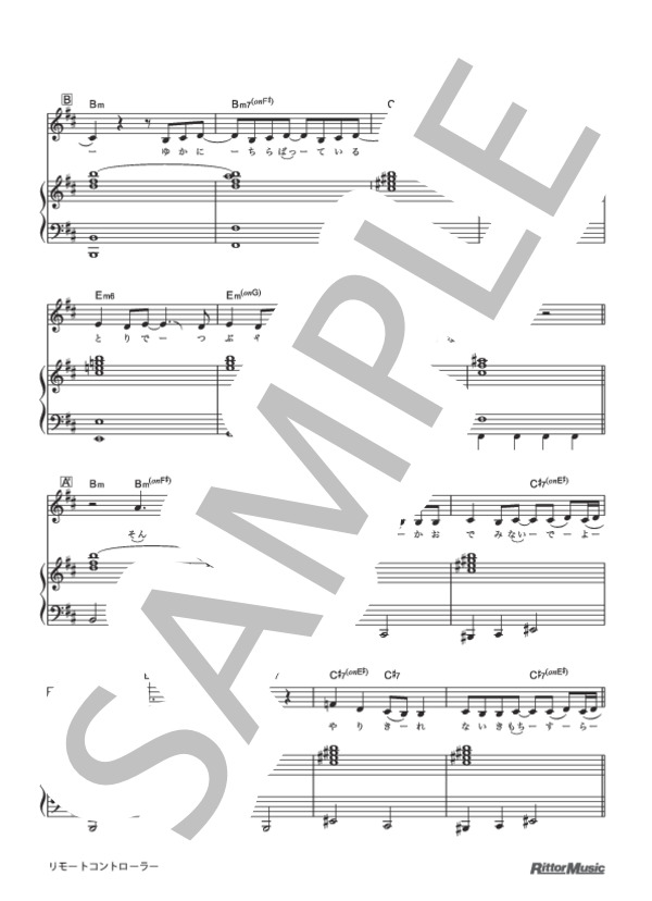 リモートコントローラー (椎名 林檎) / ピアノ弾き語り 中級 - サンプル譜面 2/5