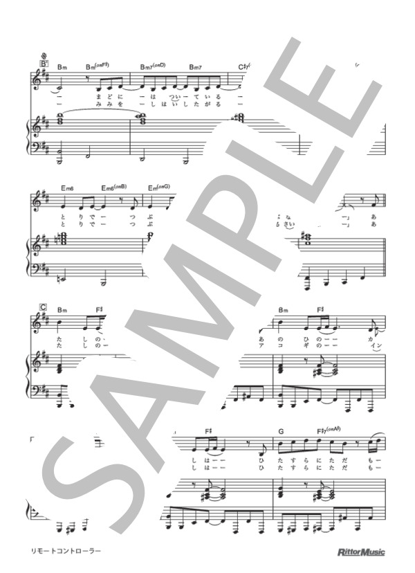リモートコントローラー (椎名 林檎) / ピアノ弾き語り 中級 - サンプル譜面 3/5