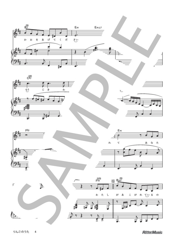 りんごのうた (椎名 林檎) / ピアノ弾き語り 中級 - サンプル譜面 4/5