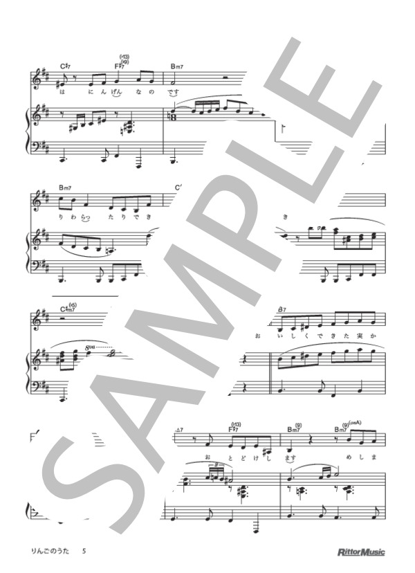 りんごのうた (椎名 林檎) / ピアノ弾き語り 中級 - サンプル譜面 5/5