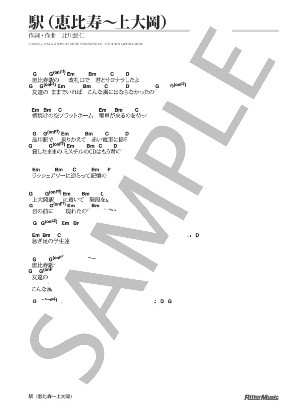 駅（恵比寿～上大岡） (ゆず) / ギター弾き語り 初級 - サンプル譜面 1/5