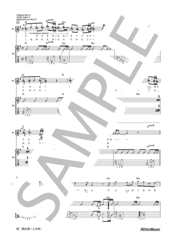 駅（恵比寿～上大岡） (ゆず) / ギター弾き語り 初級 - サンプル譜面 2/5